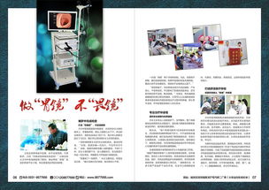 兰州中医胃肠医院12月杂志设计