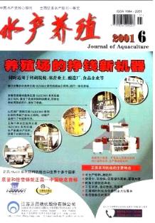 《水产养殖》2001年06期发表动物相关论文的学术价值与市场探讨